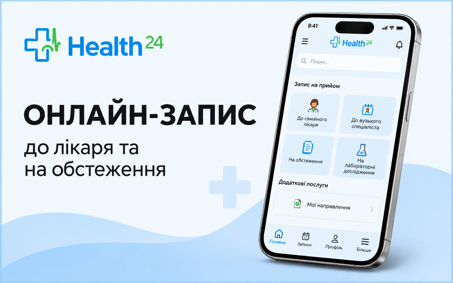 Health24: онлайн-запис до лікарів та на обстеження в Центральній міській клінічній лікарні